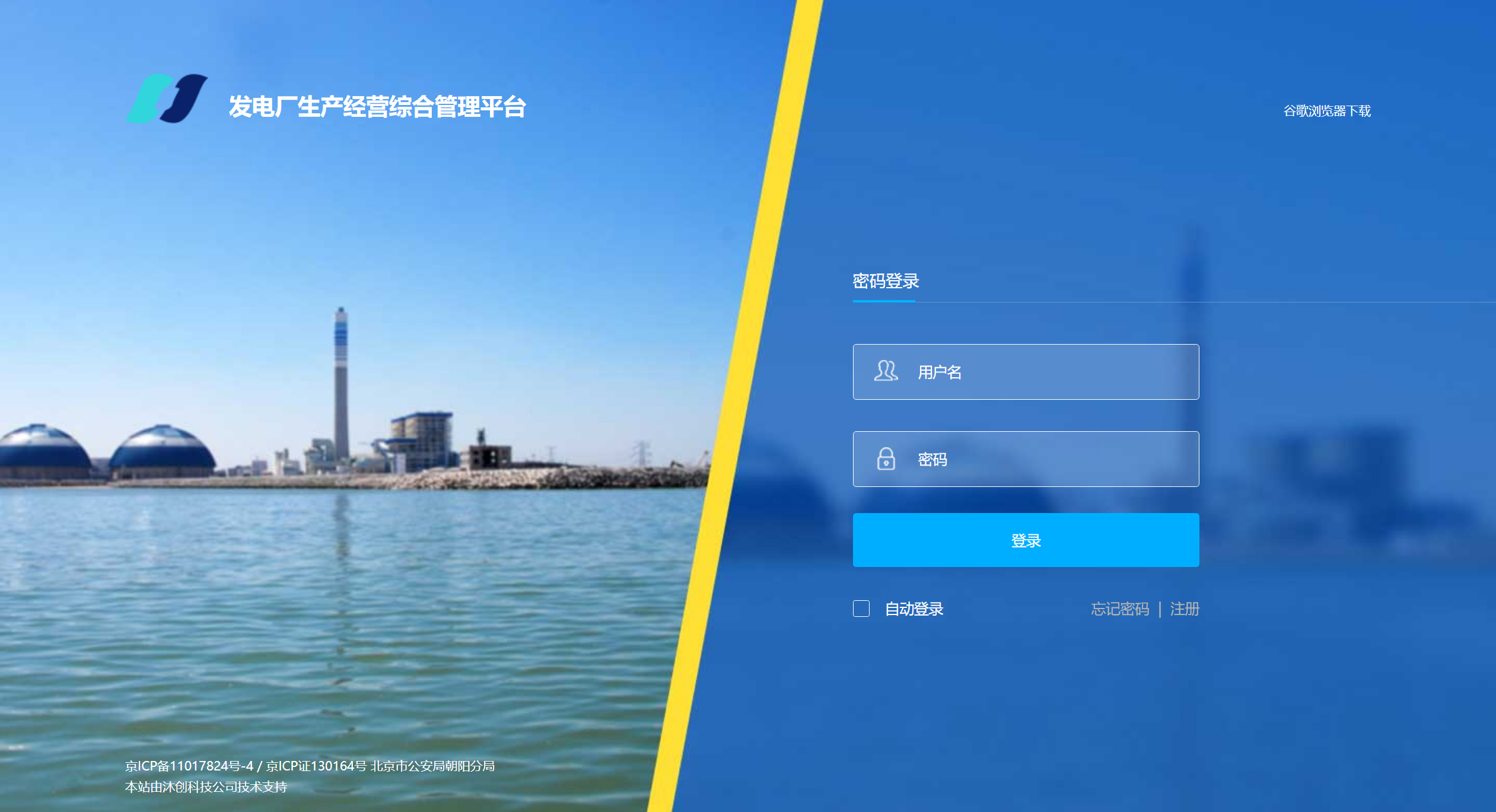 通用的综合管理平台后台登录页面模板